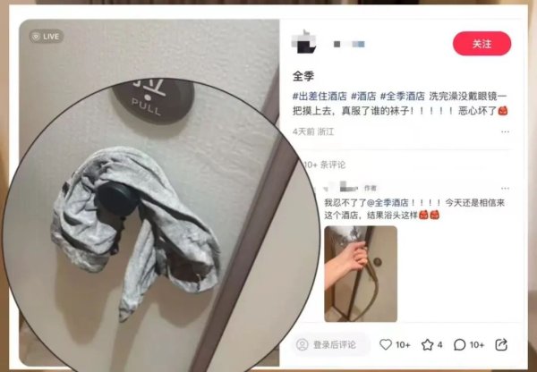 股票配资开户平台 杭州一全季酒店住客洗完澡摸到脏袜子！酒店回应